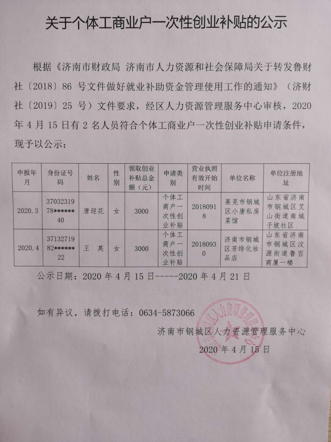 關于個體工商業(yè)戶一次性創(chuàng)業(yè)補貼的公示.jpg